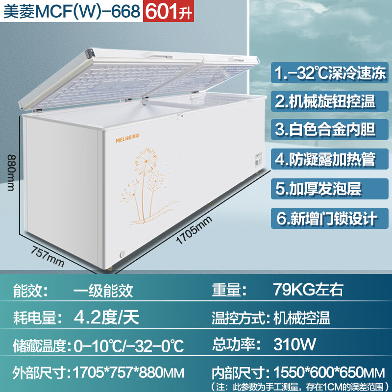 Meiling instant discount on minus 40 degree quick freezing丨Commercial large capacity freezer single temperature horizontal refrigeration freezer 601 liters 32 deep freezing quick freezing upgraded anti-condensation