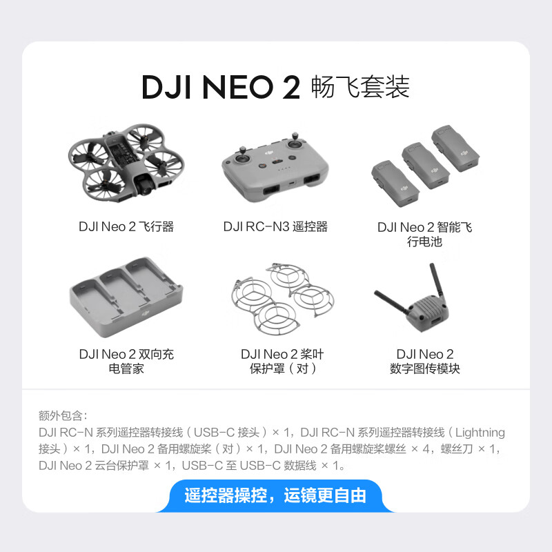 DJI Neo 2 Flying Kit Flying Photographer Sports Parent-child Outdoor Camping Travel Intelligent Follow-up 4K Mini Drone for Beginners