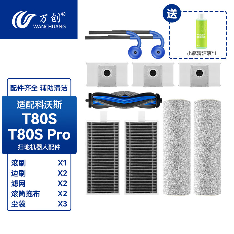 Wanchuang adapts to Ecovacs sweeping robot accessories T80/T80S Pro dust bag roller mop rag cleaning liquid roller brush side brush filter element filter consumables T80S/T80S Pro full surprise package
