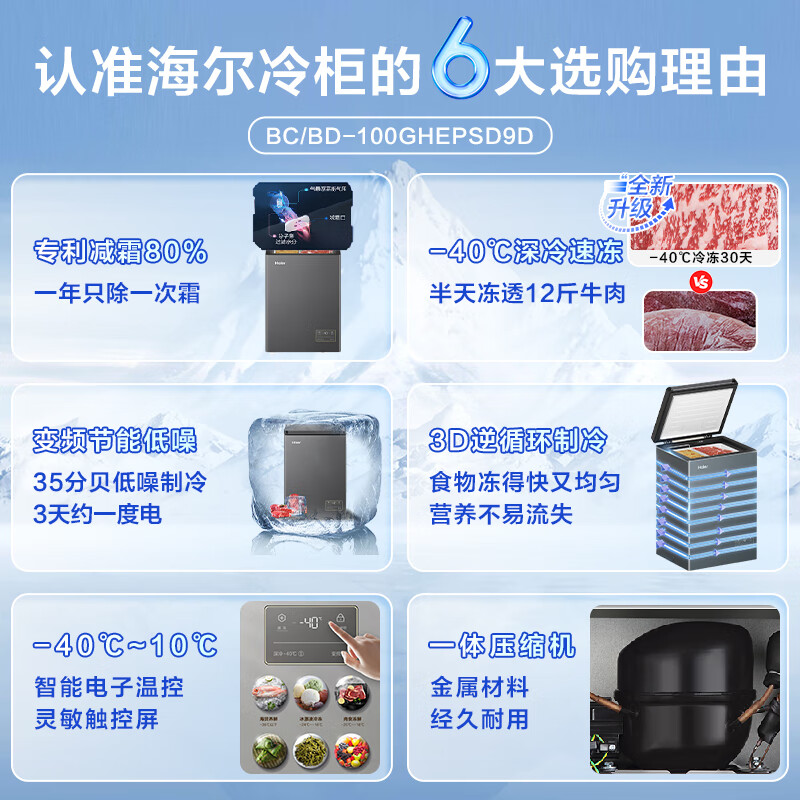 Haier 100 liter single temperature -40 small freezer household commercial refrigerator freezer dual-use freezer Jingdong self-operated small refrigerator BC/BD-100GHEPSD9D trade-in