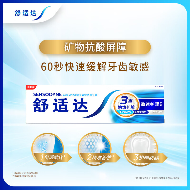 Sensodyne Speed Care Toothpaste 70g 60s fast anti-allergic, relieve sensitivity, anti-allergic and anti-moth, new and old packaging randomly sent