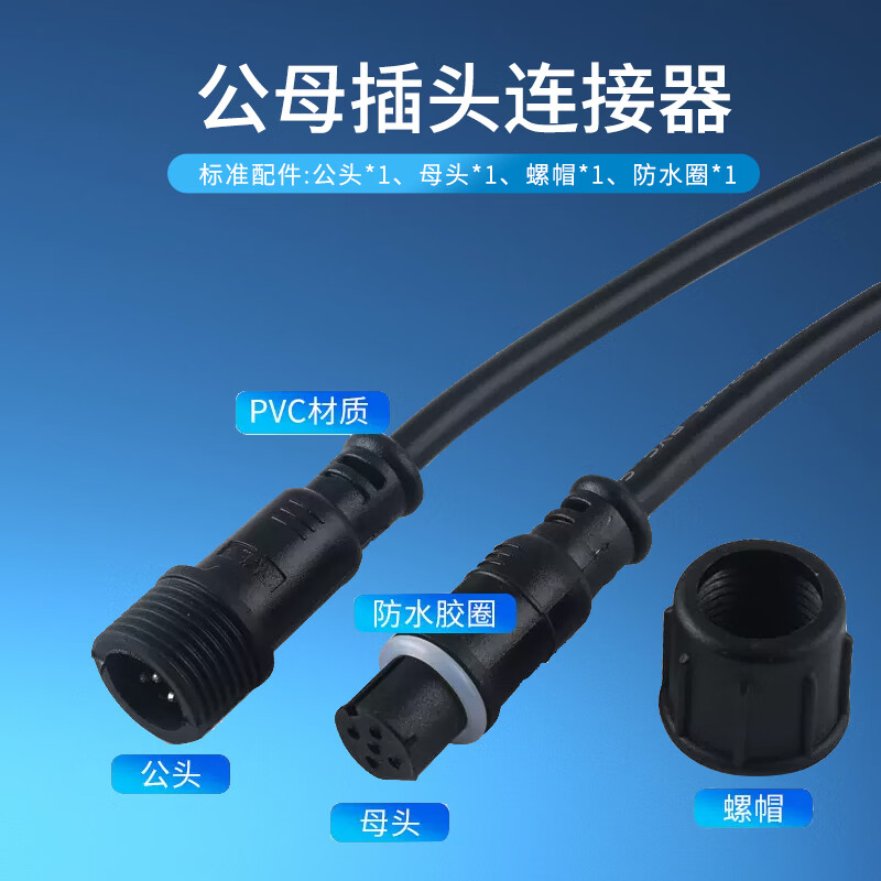 Waterproof wire connector male and female butt plug car connector LED power connector industrial plug 234 core 2 core 1.5 square male and female connector 1 set (nut diameter 24mm)