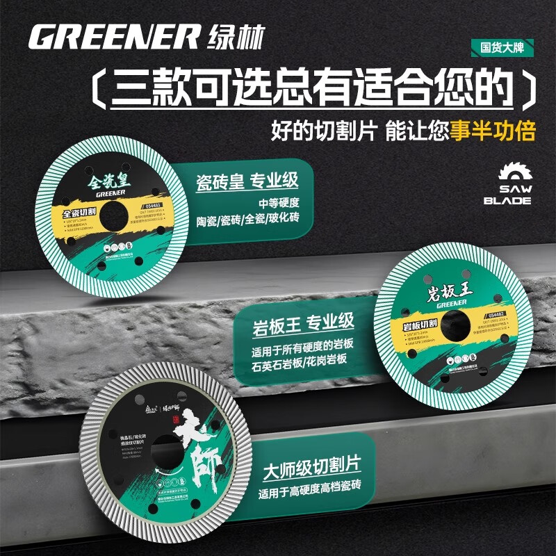 Greener (GREENER) green forest tile cutting disc all-ceramic special non-collapse edge grinding rock plate angle grinder diamond marble machine vitrified tile master style all-ceramic cutting disc-1 piece