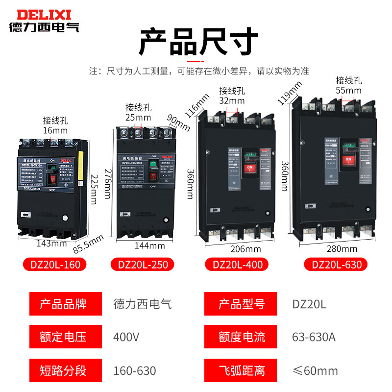 Delixi Electric Delixi leakage circuit breaker leakage protector DZ20L-160A 250A 400A 630A/4300 100A 4P
