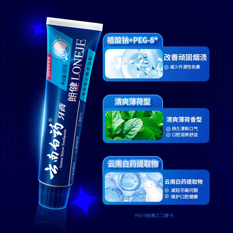 Yunnan Baiyao high-end series Langjian toothpaste, specially designed for smokers to remove smoke stains, freshen breath, protect gums, brighten whitening mint 120g