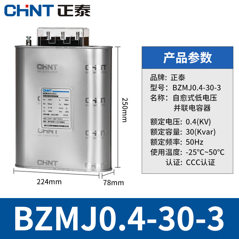 Chint bzmj reactive voltage compensator three-phase large-capacity self-healing low-voltage parallel power capacitor 450v 30kvar 400vBZMJ 0.4-30-3