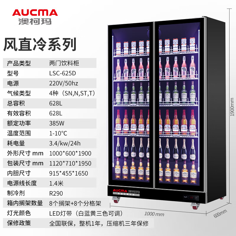 AUCMA display cabinet refrigerated full-screen beer cabinet air-cooled frost-free fresh cabinet commercial multi-door vertical freezer refrigerator beer beverage high-end internet celebrity liquor KTV bar convenience store direct air cooling double door 628 liters LSC-625D