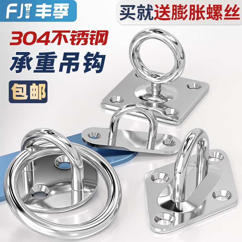 Fengji 304 stainless steel hook collection ceiling fan sandbag hook light hook fixed buckle pendant U-shaped load-bearing ring hook M5 oval buckle