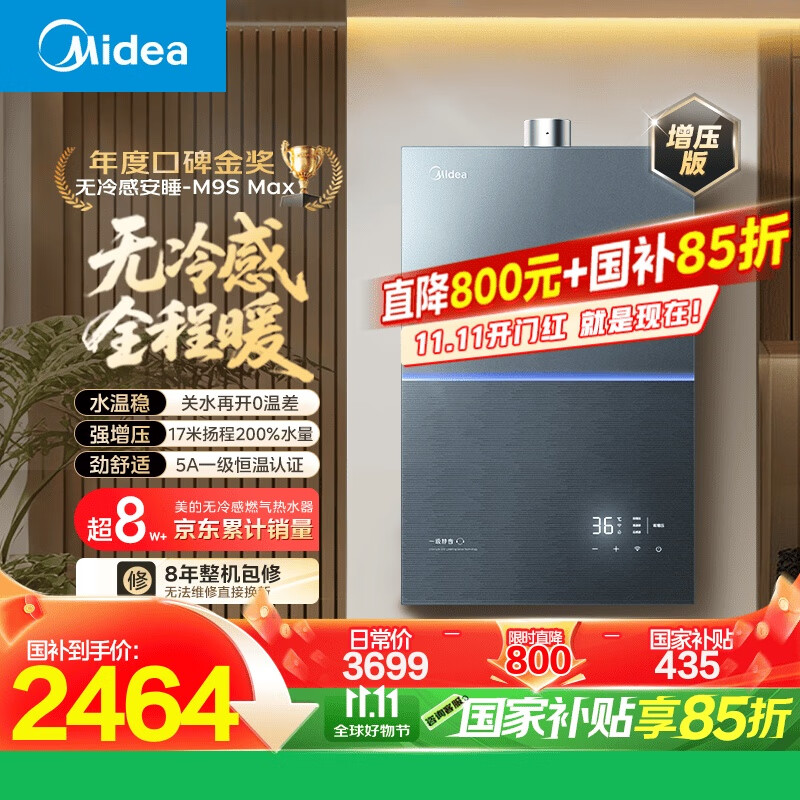 Midea M9S Max 16-liter gas water heater with no cold feeling, natural gas booster, 5A level one constant temperature, level one mute, warm throughout the sleep, 15% national subsidy