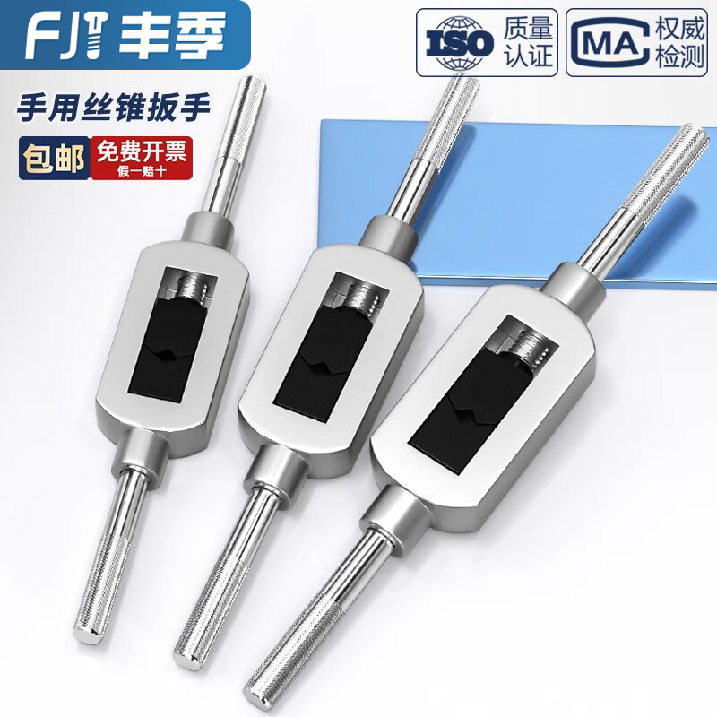 Fengji hand tap wrench, all-steel T-shaped extended manual wrench, hinge bar, adjustable tapping tool, ratchet set M1--M8