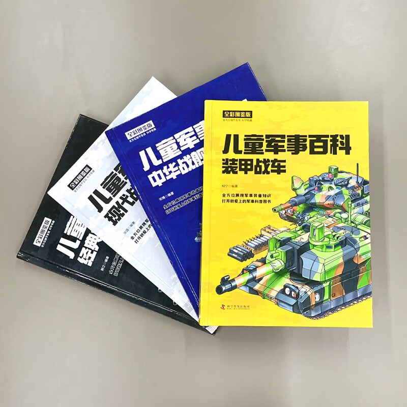 Chinese Children's Military Encyclopedia Hardcover Edition Full Set of 4 Genuine Books Children Chinese Teenagers Science Weapons World Weapons Comics Guns Tanks Warships Fighters Must-Read Extracurricular Reading for Primary School Students in Grades 3, 4, 5, and 6 Children's Popular Science Encyclopedia Books