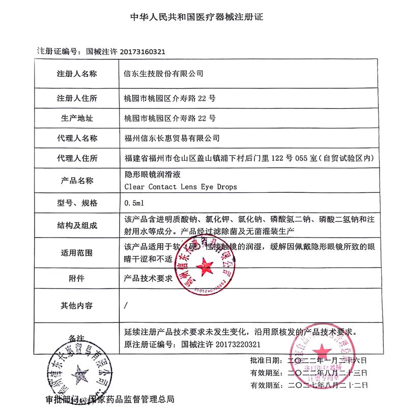 Shibeijia RGP rigid corneal contact lens contact lens lubricant ok lens does not contain preservatives and moisturizing 0.5ml*20 pieces