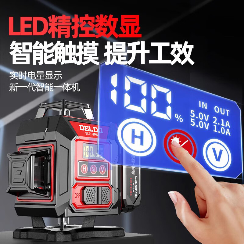 Delixi Electric 12-wire high-precision strong light thin-wire infrared level green light red light laser automatic leveling level meter digital display central control ultra-bright green light 8-wire full set