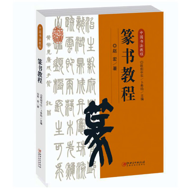 Chinese calligraphy tutorial Seal script tutorial