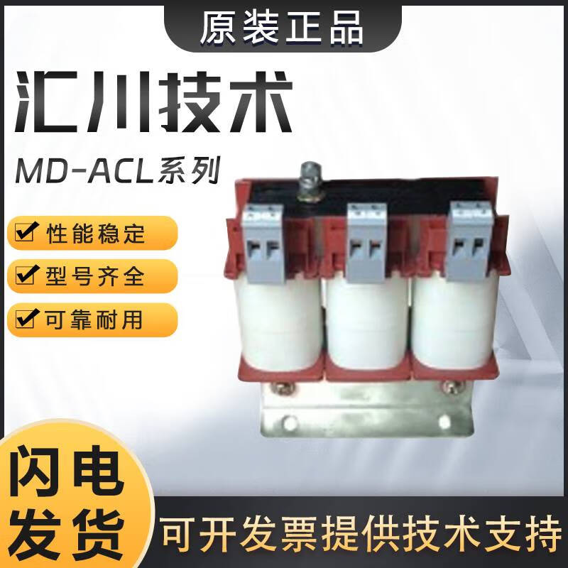 Inovance inverter reactor/10-5/40-1.45/50-1.2 has one year warranty MD-ACL-10-5-4T