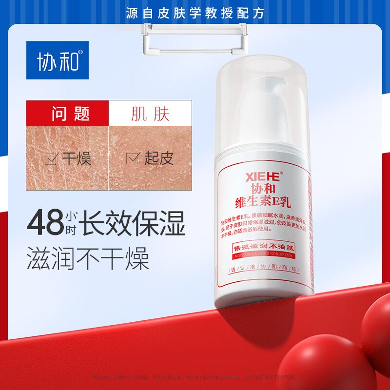 Xiehe Vitamin E Milk Vitamin E Cream presses the skin to moisturize, smooth and non-drying hydrating skin care cream autumn and winter lotion Vitamin E Milk 100ml