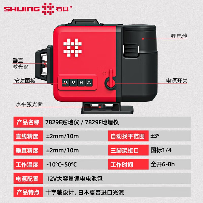 Ishii level red light 12-line infrared laser level wall-mounted level high-precision 7829 floor-wall level 7829F wall-mounted level 12 lines - dual electric standard