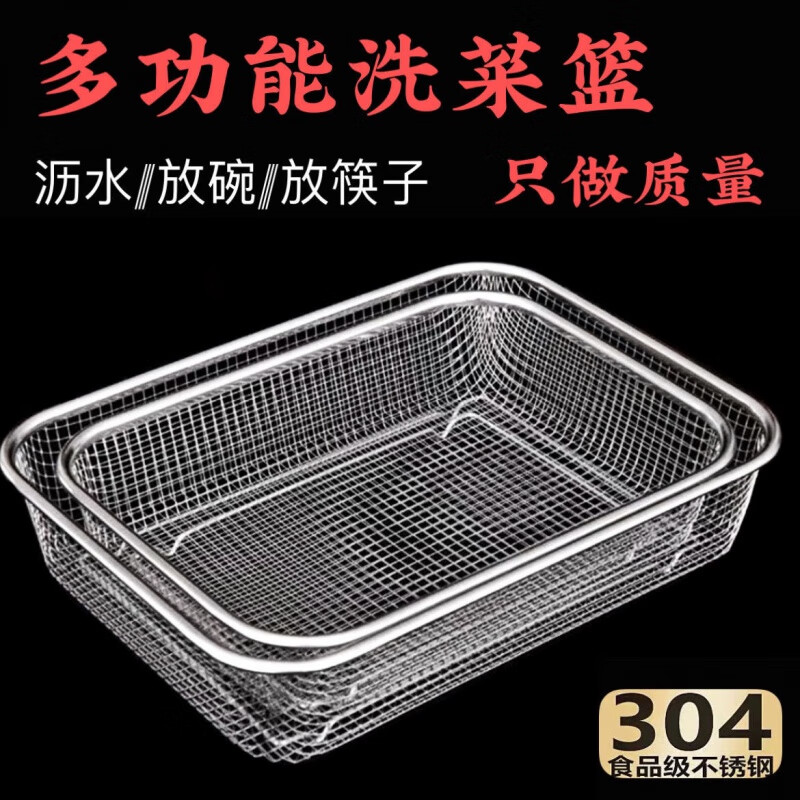 Enshousu stainless steel rectangular mesh basket thick steel wire mesh sieve kitchen vegetable basket fruit strainer basket bowl and chopsticks drain basket mesh medium square blue +30*22*6.5
