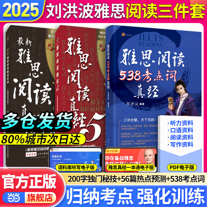 Liu Hongbo three-piece set of swords 19 edition learning for you IELTS reading 538 test words scripture + general outline + scripture 5 ielts test word book vocabulary learning materials with Cambridge real questions Gu Jiabei Wang Lu Jianya writing listening
