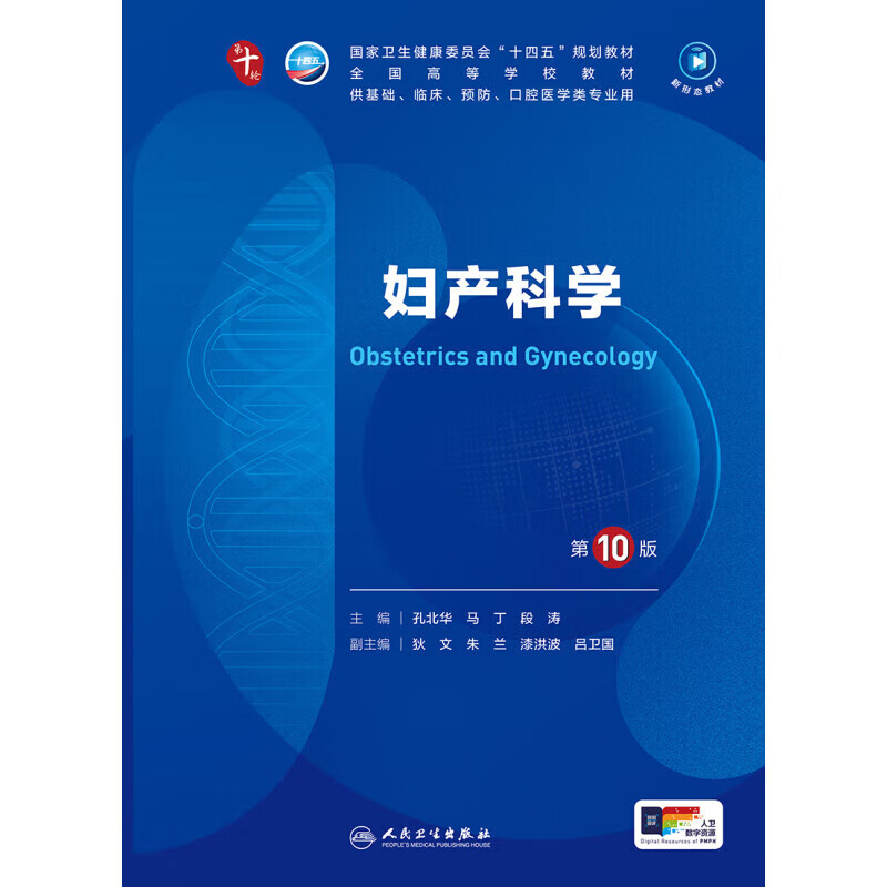 Self-selected Human Health textbooks, Human Health 10th Edition, New edition of the 10th round of clinical medicine undergraduate textbooks, People's Medical Publishing House, Rehabilitation Medicine (7th Edition)