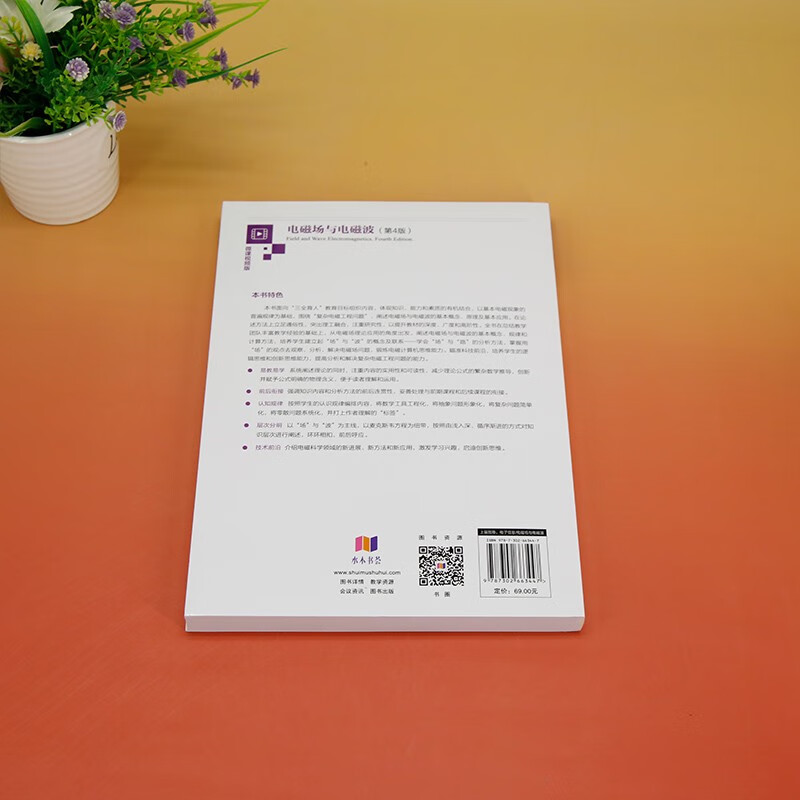 Electromagnetic fields and electromagnetic waves (4th edition) (series textbooks for electronic information majors in colleges and universities, new form of textbooks)