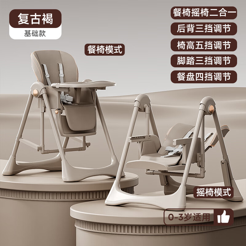 JOYNCLEON baby dining chair multi-functional foldable home portable baby dining table seat children's rocking chair cradle style - retro brown without wheels