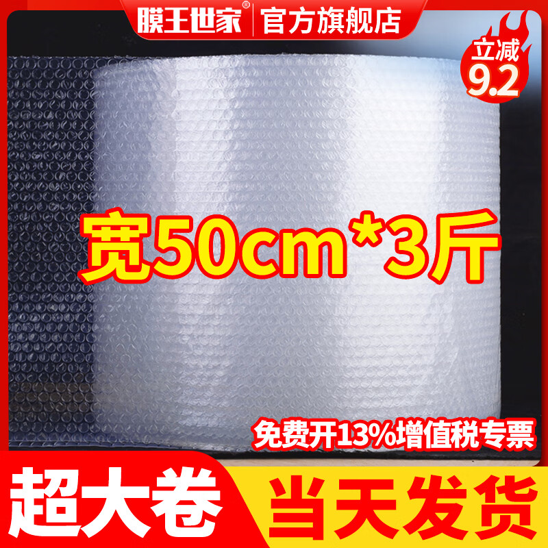 Membrane King Family bubble film 6 pounds 100cm wide new material medium bubble thickened packaging buffer bubble bag shockproof foam film express air cushion film shockproof film packaging bubble paper anti-shattering film single layer medium thickness 50cm wide * about 45 meters * 3 pounds