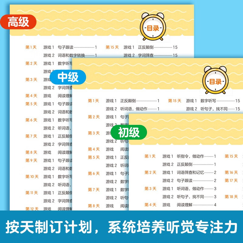 Auditory attention training (all 3 volumes) educational advanced children's concentration training card game, language delay children's training teaching aids, advanced practice of concentration and attention, parent-child interactive game book