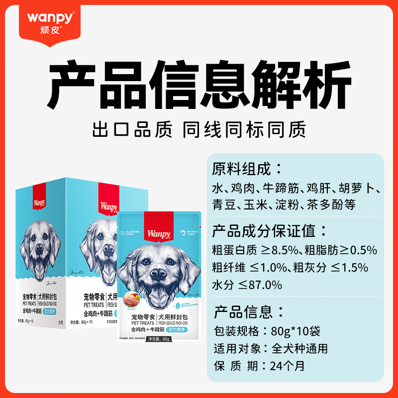Wanpy Vitality Nutrition Dog Wet Food Dog Snacks Beef Tendon & Chicken Fresh Packets for Dogs 80g*10 Bags Full Box