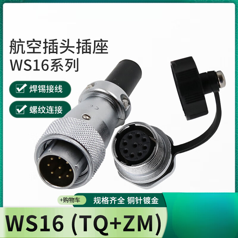 Weipu WEIPU aviation plug and socket WS16-2-3-4-5-7-9-10 core connector TQ/ZM WS16-5 core (TQ+ZM)