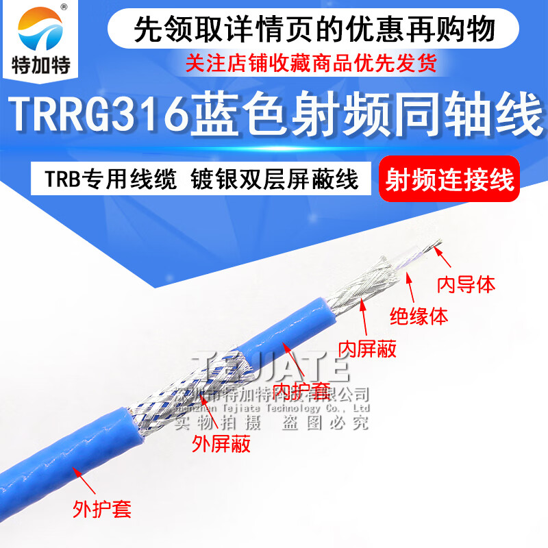 TRRG316 blue sheathed silver-plated wire TRB special cable tri-coaxial double-shielded RF coaxial cable TRRG316 tri-coaxial special cable