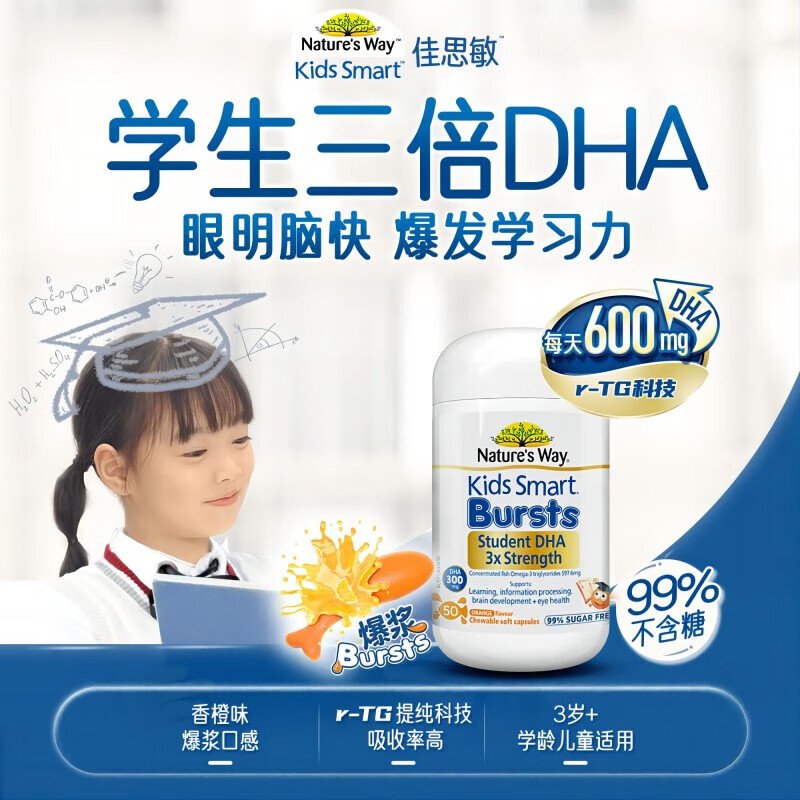 Nature's Way triple student dha children's fish oil infant capsules youth brain supplement memory high content 300mg 50 capsules 1-11 years old 3 bottles