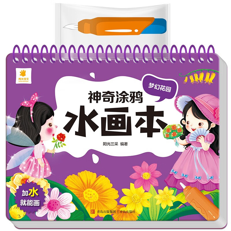 Sunshine Baby Magical Graffiti Water Painting Book Clear Water Painting Repeated Graffiti Book Baby Boys and Girls Kindergarten Dream Garden