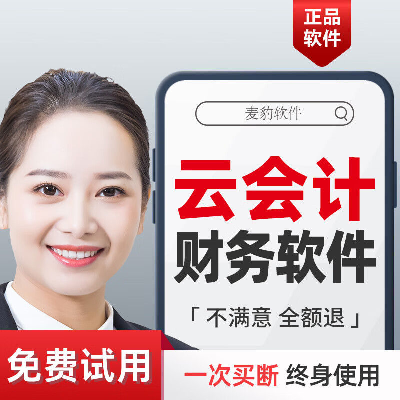 Cloud Accounting Software Financial Software Accounting System Online Accounting Cashier Fixed Asset Management Salary Tax Accounting Cashier Agency Accounting Buyout Version Web Version | Single User | Lifetime