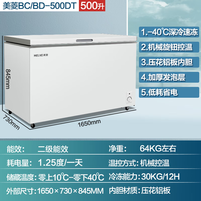 Meiling minus 40 ultra-low temperature 419/529/739 liter refrigeration and freezing conversion home commercial electronic control machine-controlled four/five-sided refrigeration storage freezer refrigerator freezer trade-in subsidy 500 liters -40 degrees deep freezing quick freezing machine control 500L