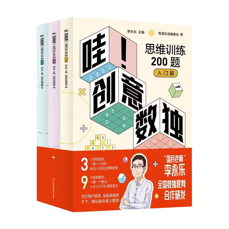 Li Yongle, a national teacher with 30 million fans on the Internet, has a new work <Wow! 200 Questions for Creative Sudoku Thinking Training? 10 Premium Video Lessons>