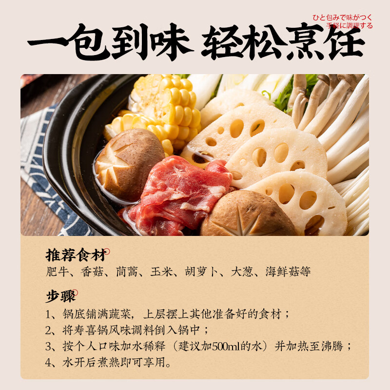 Yunshan half-Japanese-style 0-fat sukiyaki hot pot base sukiyaki sauce hot pot base 2-3 servings Fatty beef bowl oden sauce 120g