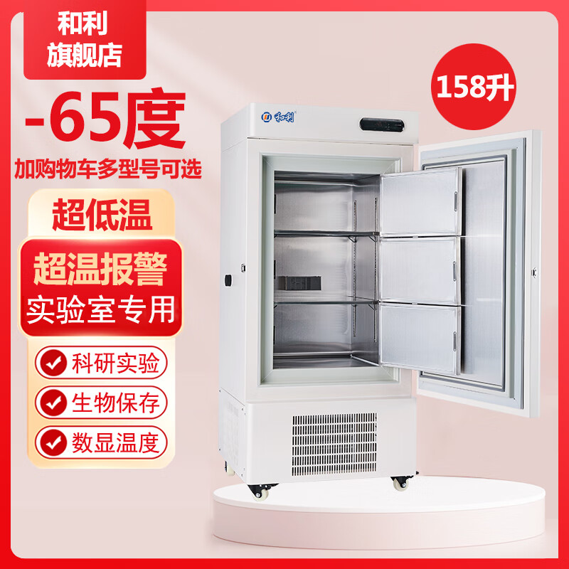 Heli with temperature display, adjustable temperature control, ultra-low temperature refrigerator -80 laboratory reagents, biological research, minus 60 cryogenic freezer, small industrial minus 80 degree freezer -65 degrees 158 liters (DW-60L158)