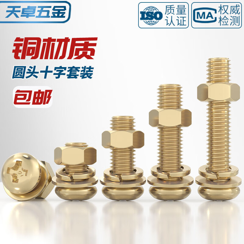 Tianzhuo Hardware National Standard Pure Brass Full Copper Round Head Cross Screw Flat Spring Washer Nut Combination Set Pan Head Machine Screw M5*30 (2 Sets)