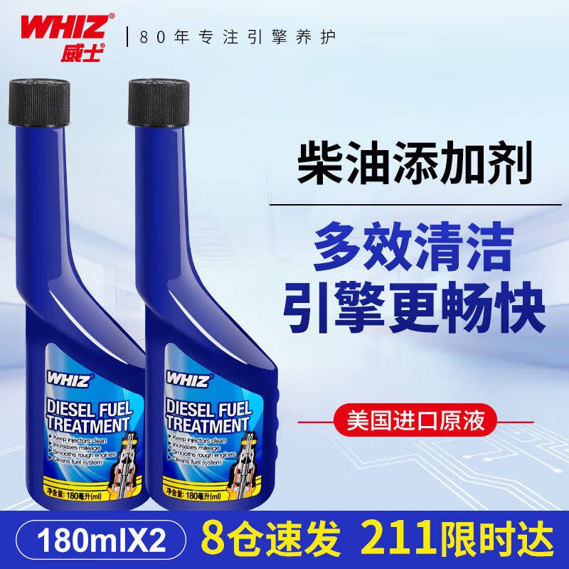 WHIZ diesel additive fuel treasure engine carbon deposit cleaning agent to remove carbon deposits 180ml*2 bottles