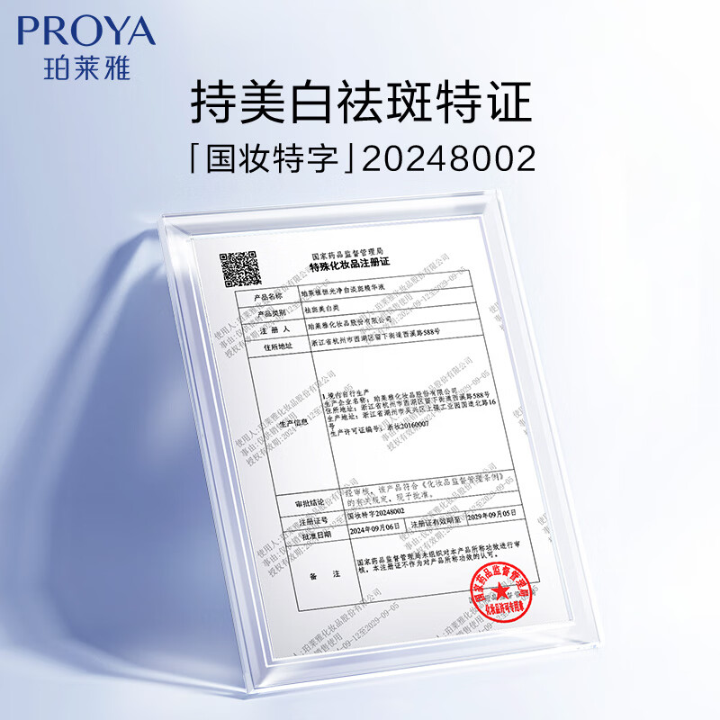 PROYA Optical Bottle Whitening Essence Constant Light Whitening Spot Essence 30ml New Year Gift