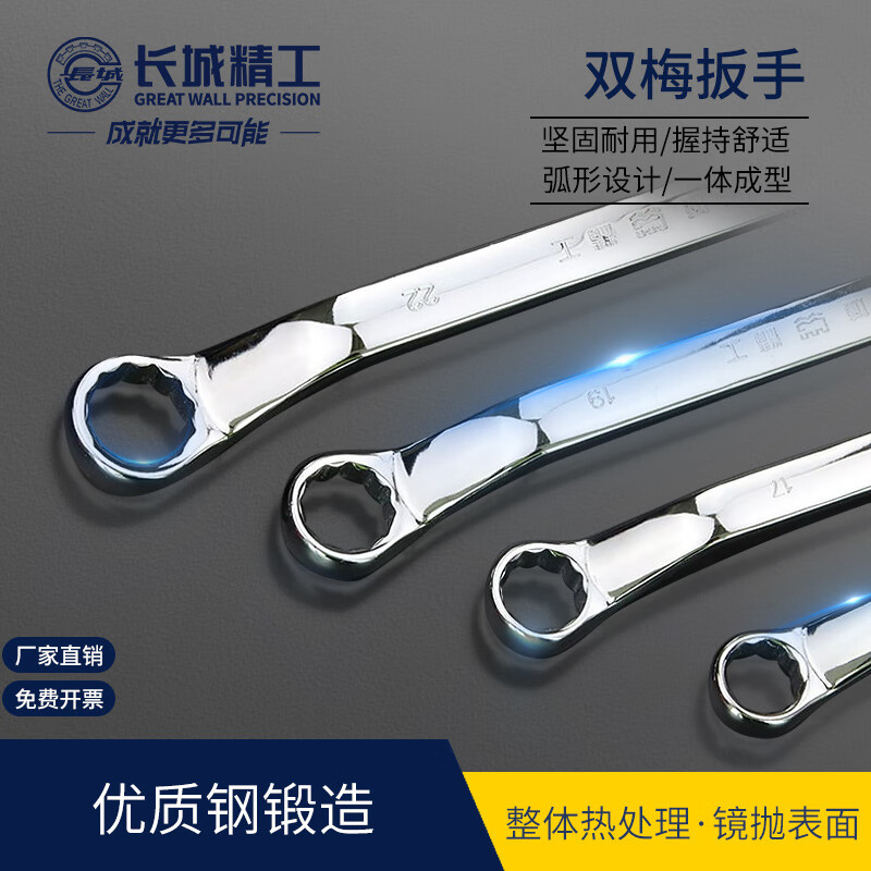 Great Wall Double Plum Wrench Double-headed Plum Blossom Wrench Industrial Grade Quick Wrench Auto Repair Tool 14*17mm 311124