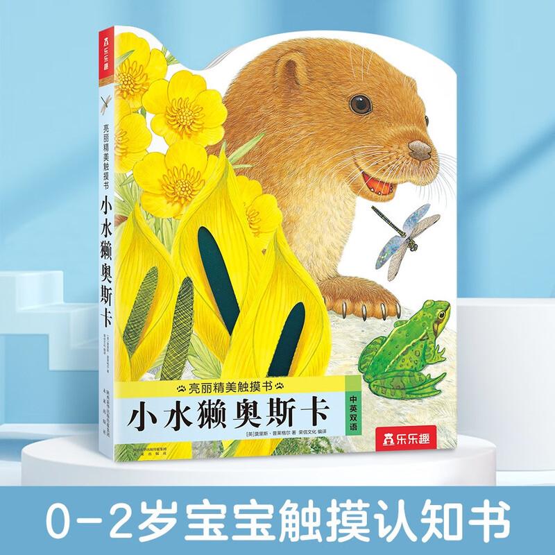 Bright and exquisite touch book-Billy the Rabbit/Bobby the Bear/Oscar the Otter (set of 3 volumes) 0-2 years old children's enlightenment simulation touch touch book low cognitive picture book can click to save money card click to read audio book audio book early education audio book