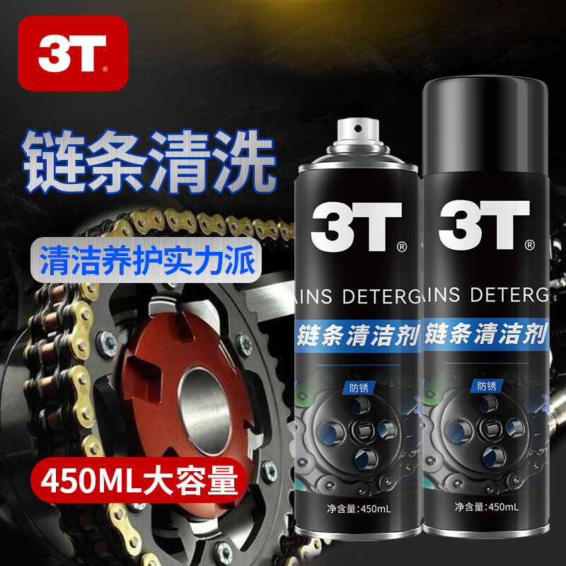 3T chain cleaner, bicycle, heavy motorcycle, motorcycle maintenance, chain lubricant, anti-rust and decontamination special cleaning agent, chain crankset, general paint surface cleaning, rust removal and maintenance, 450ML chain cleaner 2 bottles (practical pack)