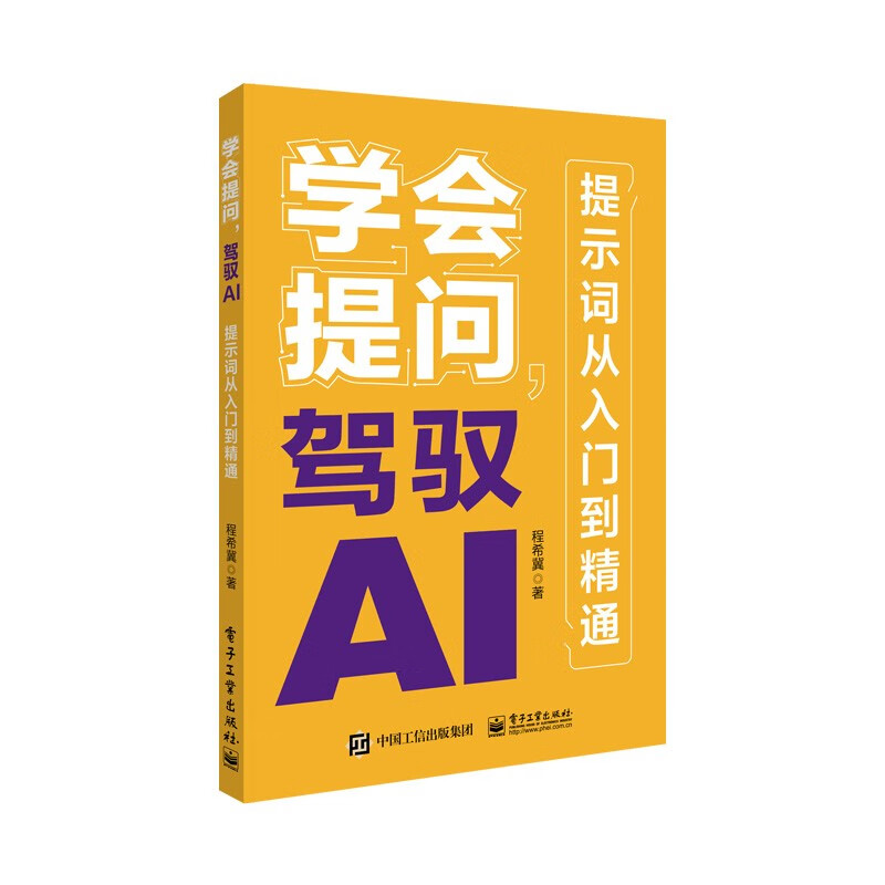 Learn to ask questions and control AI prompt words from entry to proficiency