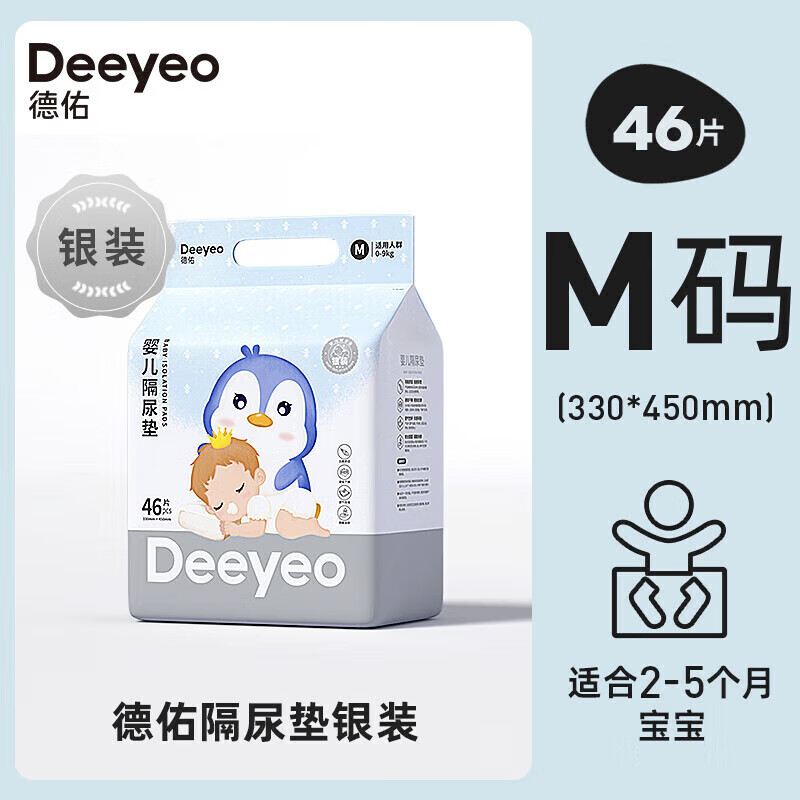 Deyou diaper pad, disposable diaper pad, baby diaper pad, waterproof breathable no-wash nursing pad, newborn baby diaper pad, silver size M size 46 pieces/pack *4 pack