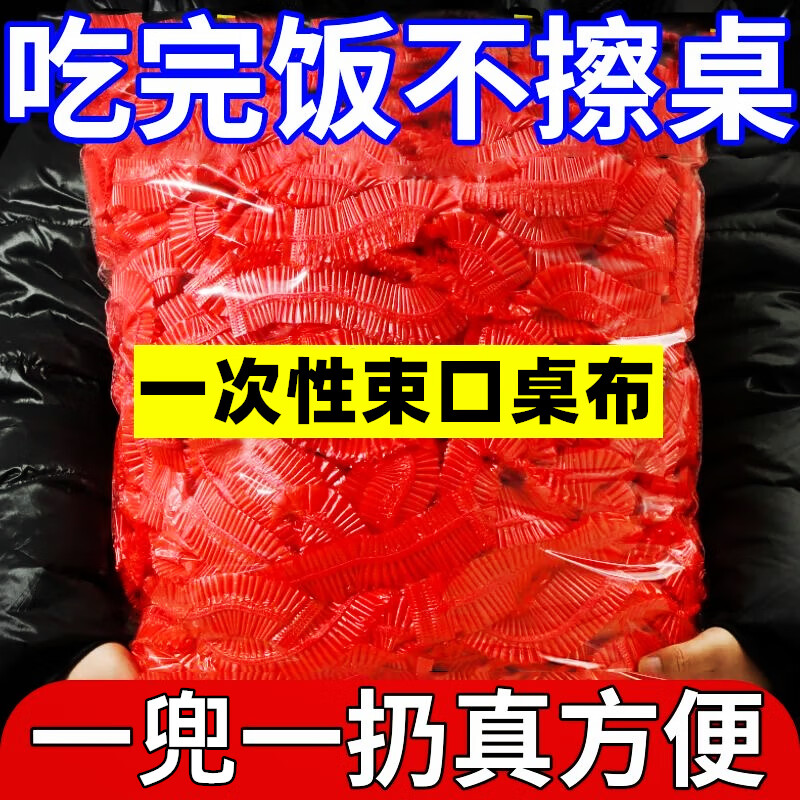 Qianjujia disposable tablecloth elastic table cover drawstring tablecloth rectangular table round table thickened transparent tablecloth great value red 20 pieces round table diameter 2.2 meters | square table within 6.5 meters circumference