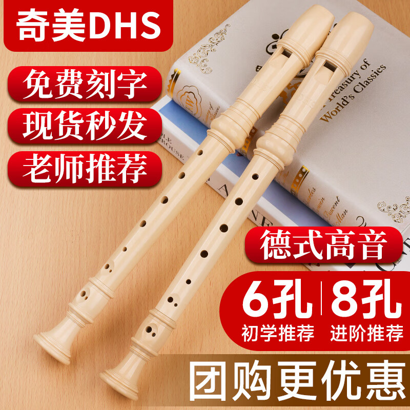 DHS recorder 6 holes 8 holes special German treble for primary school students six holes eight holes children's flute instrument classroom teaching 8 holes milk white standard + paper materials
