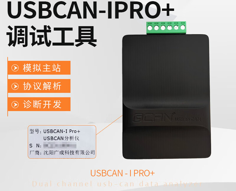 USB to CAN bus analyzer Zhou Ligong CAN debugging CANopen protocol analysis usbcan module USBCANPro