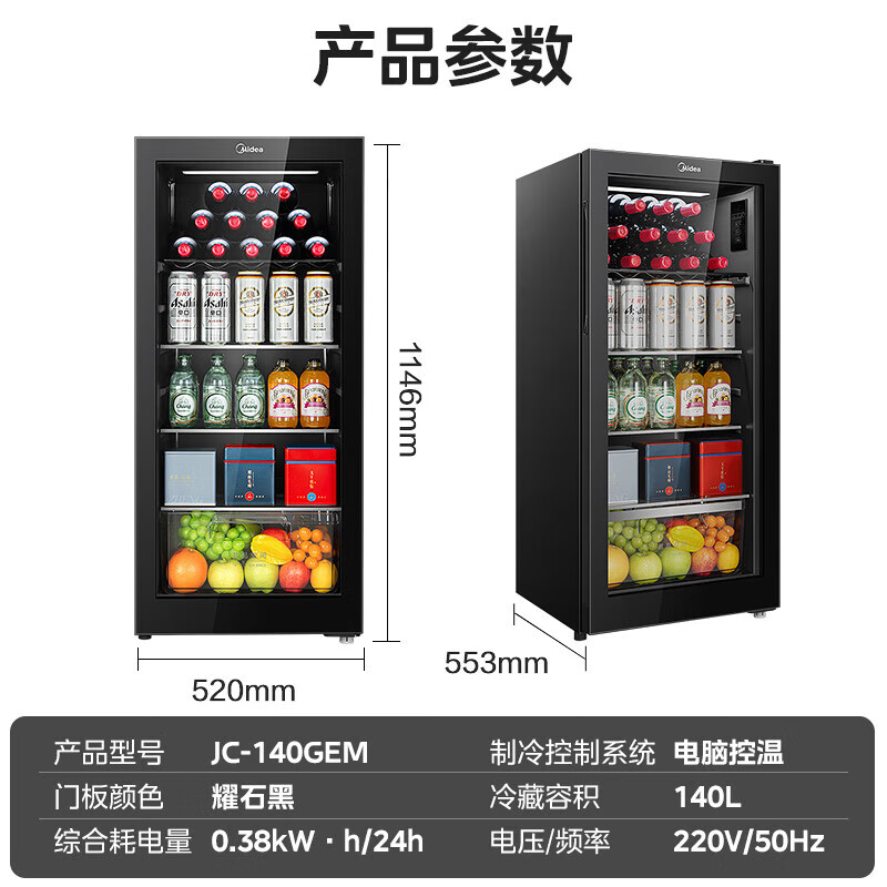 Midea Home Small Freezer 45L/95L Freezer Red Wine Ice Bar Cabinet Fresh Cabinet Living Room Vertical Glass Office Freezer First-Class Energy Saving Bass Smart Wine Cabinet High Cost-Effectiveness Electronic Temperature Control 140L JC-140GEM